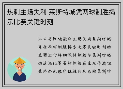 热刺主场失利 莱斯特城凭两球制胜揭示比赛关键时刻 热刺主场失利 莱斯特城凭两球制胜揭示比赛关键时刻