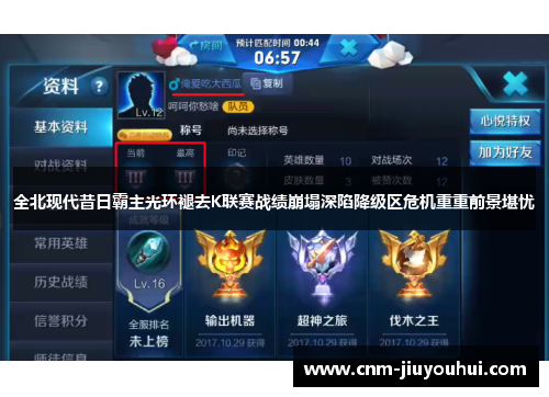 全北现代昔日霸主光环褪去K联赛战绩崩塌深陷降级区危机重重前景堪忧 全北现代昔日霸主光环褪去K联赛战绩崩塌深陷降级区危机重重前景堪忧