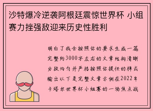 沙特爆冷逆袭阿根廷震惊世界杯 小组赛力挫强敌迎来历史性胜利
