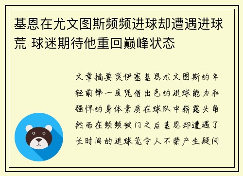 基恩在尤文图斯频频进球却遭遇进球荒 球迷期待他重回巅峰状态 基恩在尤文图斯频频进球却遭遇进球荒 球迷期待他重回巅峰状态