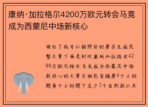 康纳·加拉格尔4200万欧元转会马竞 成为西蒙尼中场新核心