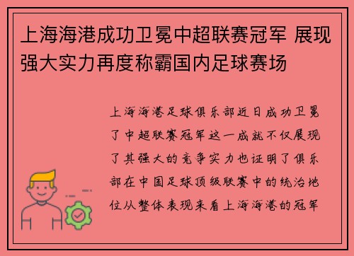 上海海港成功卫冕中超联赛冠军 展现强大实力再度称霸国内足球赛场