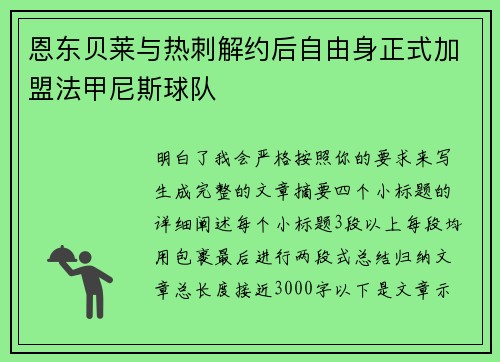恩东贝莱与热刺解约后自由身正式加盟法甲尼斯球队 恩东贝莱与热刺解约后自由身正式加盟法甲尼斯球队