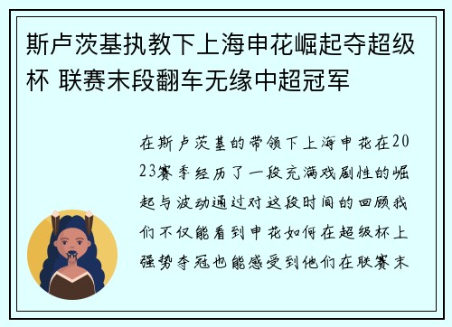 斯卢茨基执教下上海申花崛起夺超级杯 联赛末段翻车无缘中超冠军 斯卢茨基执教下上海申花崛起夺超级杯 联赛末段翻车无缘中超冠军