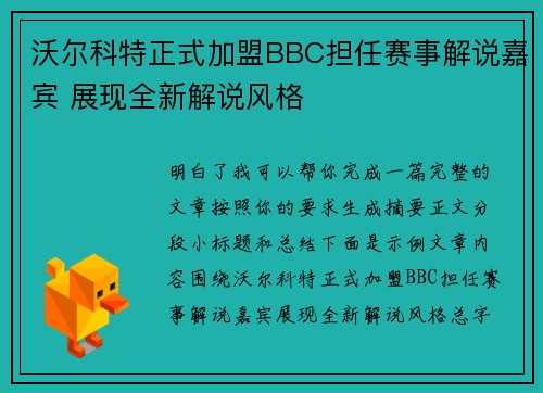 沃尔科特正式加盟BBC担任赛事解说嘉宾 展现全新解说风格